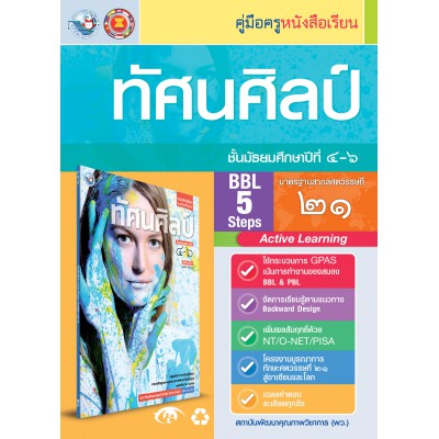 คู่มือครู หนังสือเรียนทัศนศิลป์ ม.4-6